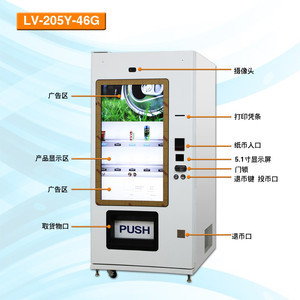 智能大屏传媒自动售货机优米LV-205Y-46G 价格、厂家及产品解析